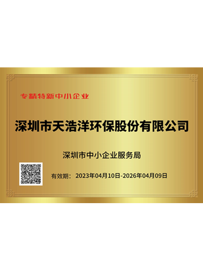 專精特新中小企業(yè)證書